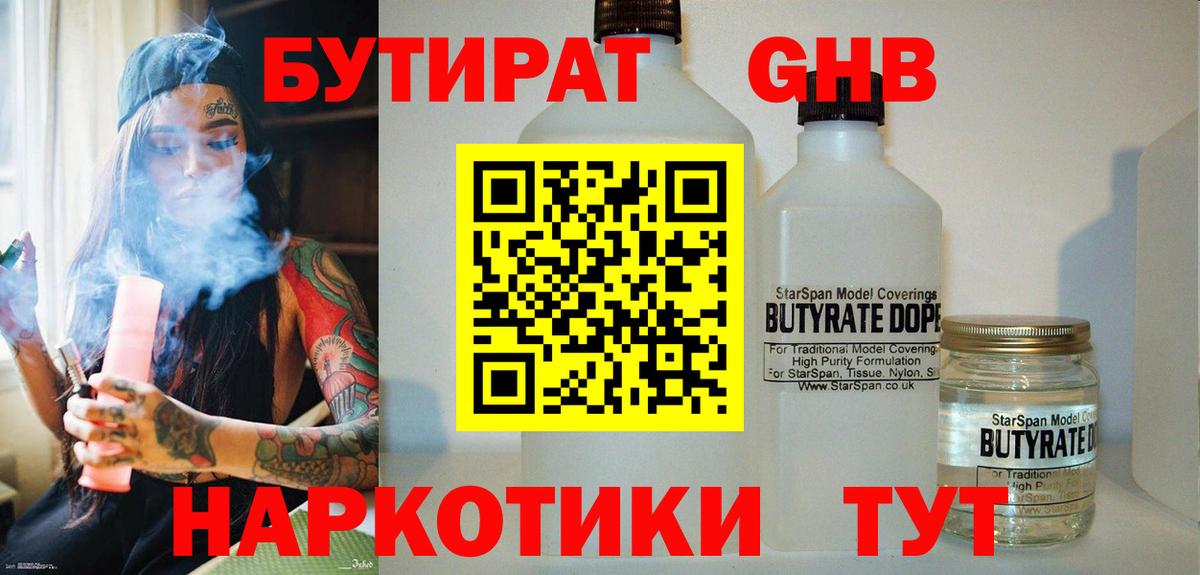 БУТИРАТ вода Лыткарино