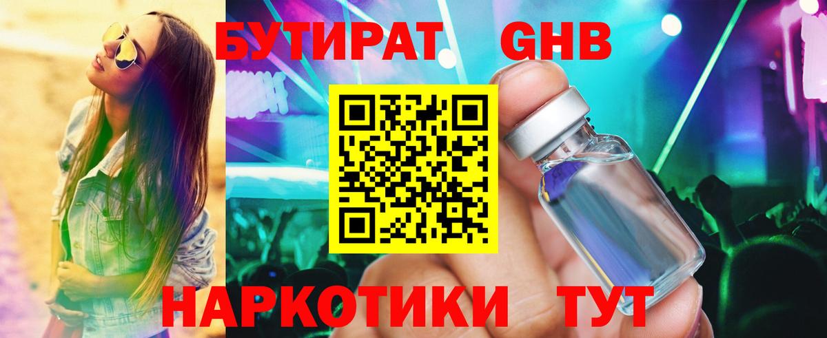 БУТИРАТ  Вход с VPN  Лыткарино  Бутират жидкий экстази 