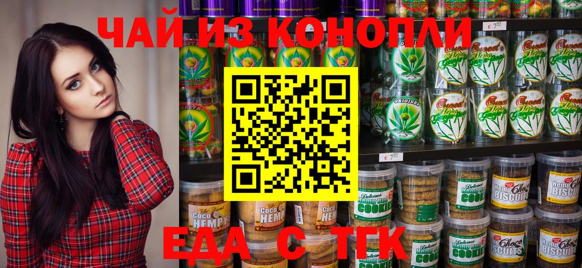 Печенье с ТГК марихуана  Вход с VPN  Лыткарино 