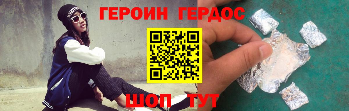 Героин Heroin Лыткарино