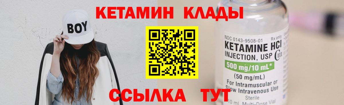 Кетамин VHQ Лыткарино
