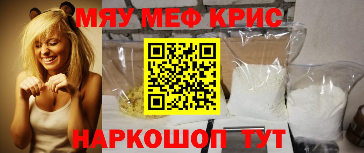 МЯУ-МЯУ  Вход с VPN  МЕФ кристаллы  купить наркотик  Лыткарино  Мефедрон 4 MMC  Мефедрон 